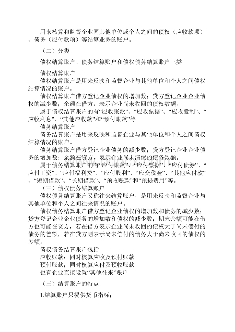 账户按用途结构分类Word格式文档下载.docx_第3页