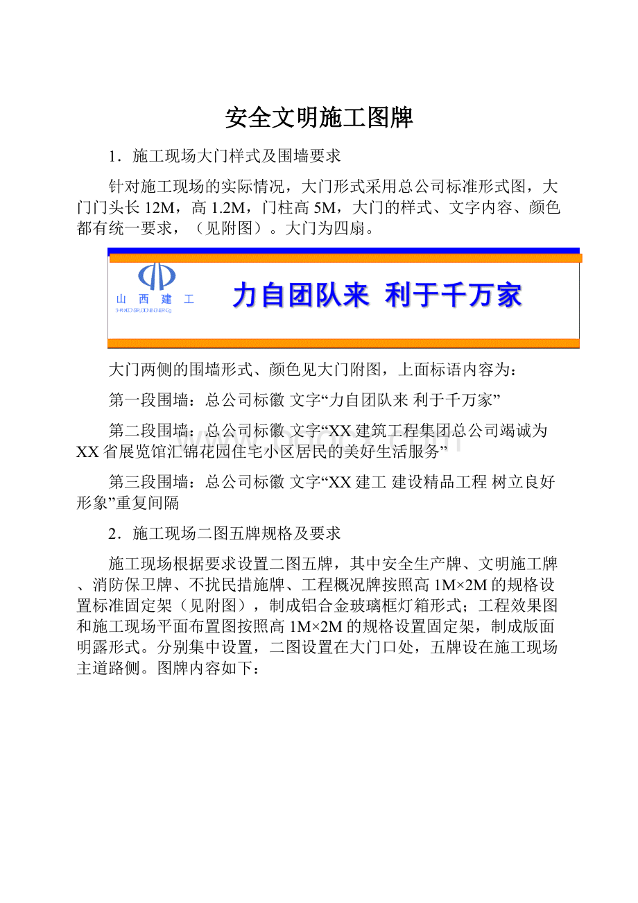 安全文明施工图牌.docx