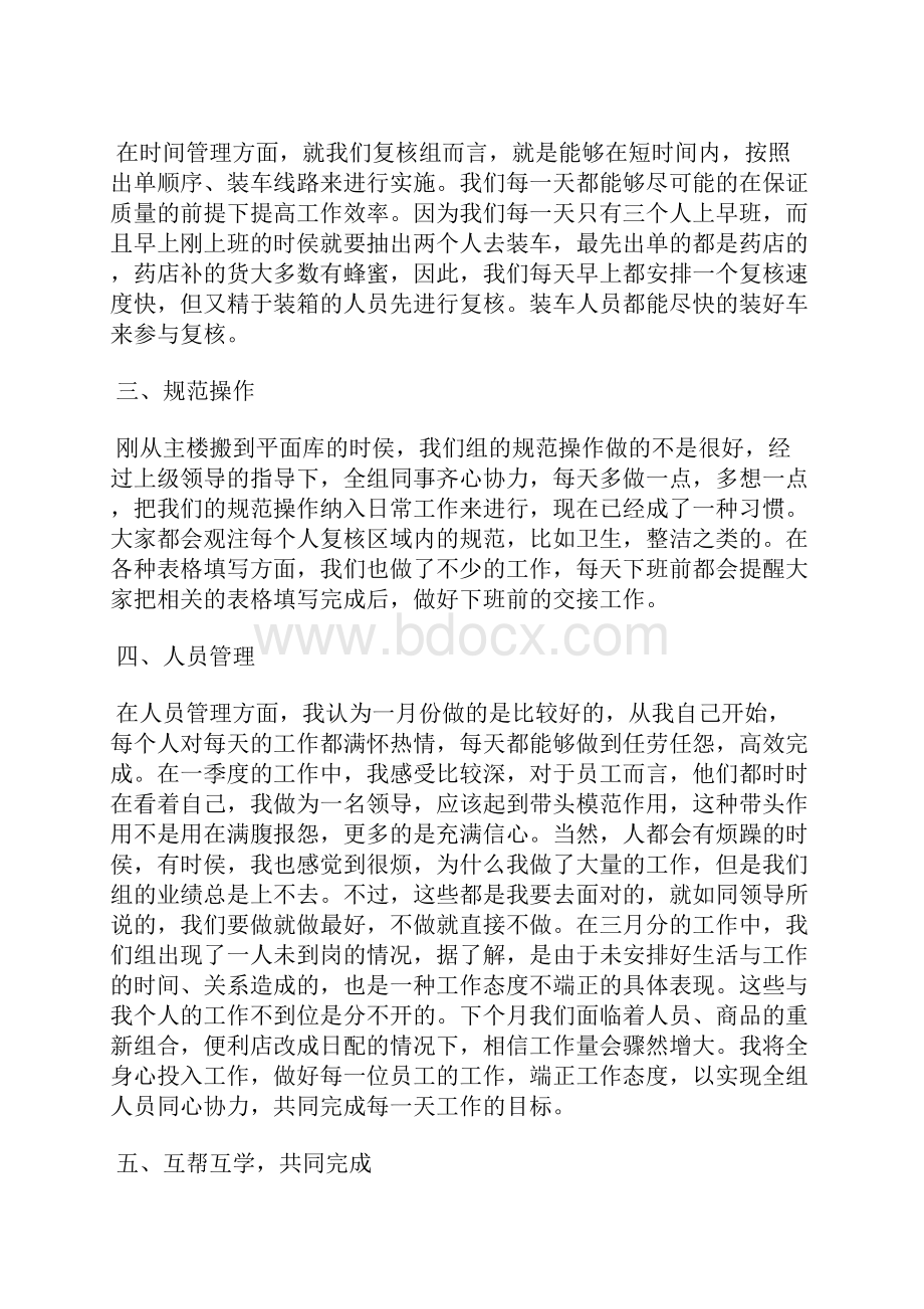 最新超市营业员第一季度工作总结工作总结文档六篇.docx_第2页