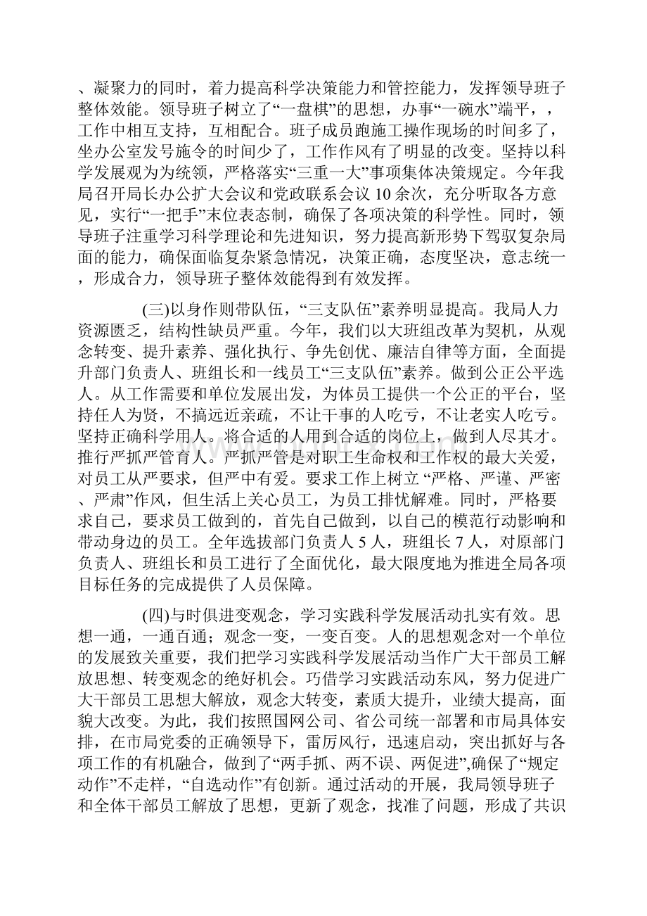 电力局党委书记度述职述廉报告.docx_第3页