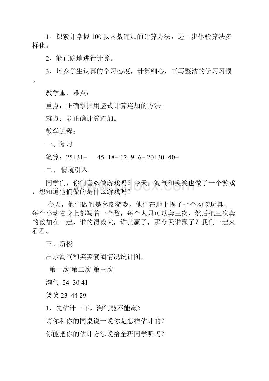 新北师大版二年级数学上册教案.docx_第2页