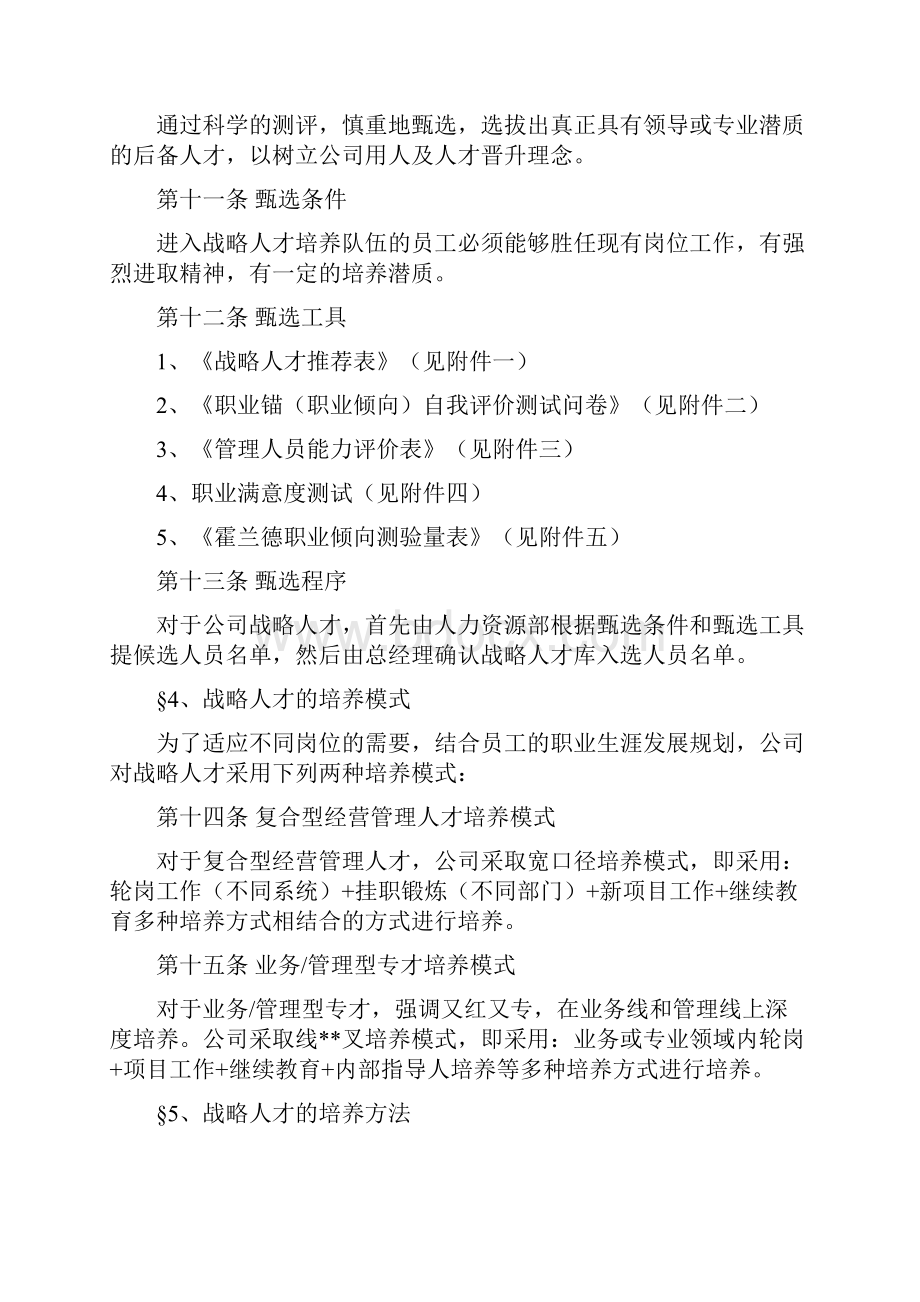 战略人才培养方案雄鹰计划之欧阳体创编.docx_第3页