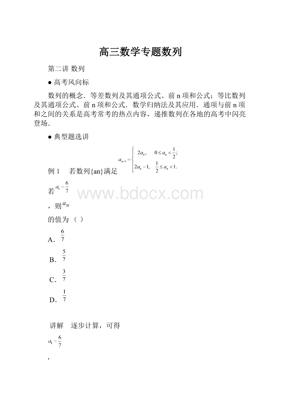 高三数学专题数列.docx_第1页