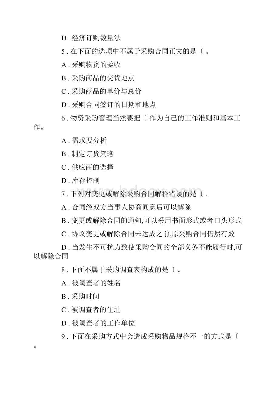 采购管理试题库附答案解析.docx_第2页