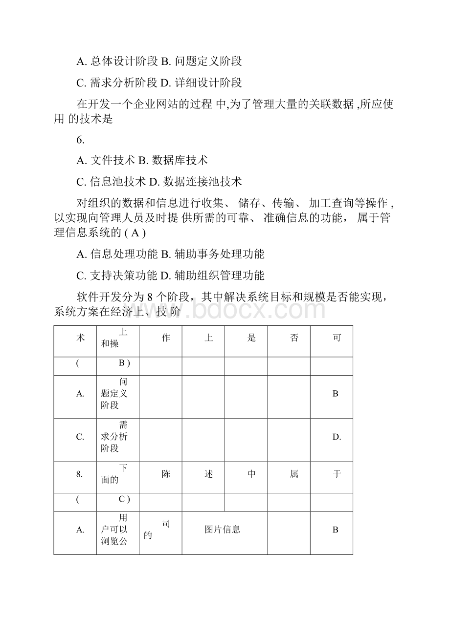 软件开发与实例分析Word格式文档下载.docx_第2页