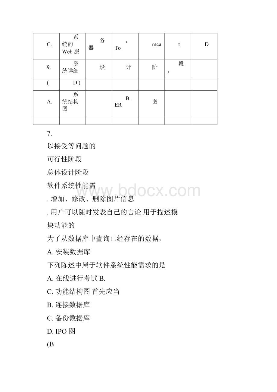 软件开发与实例分析.docx_第3页