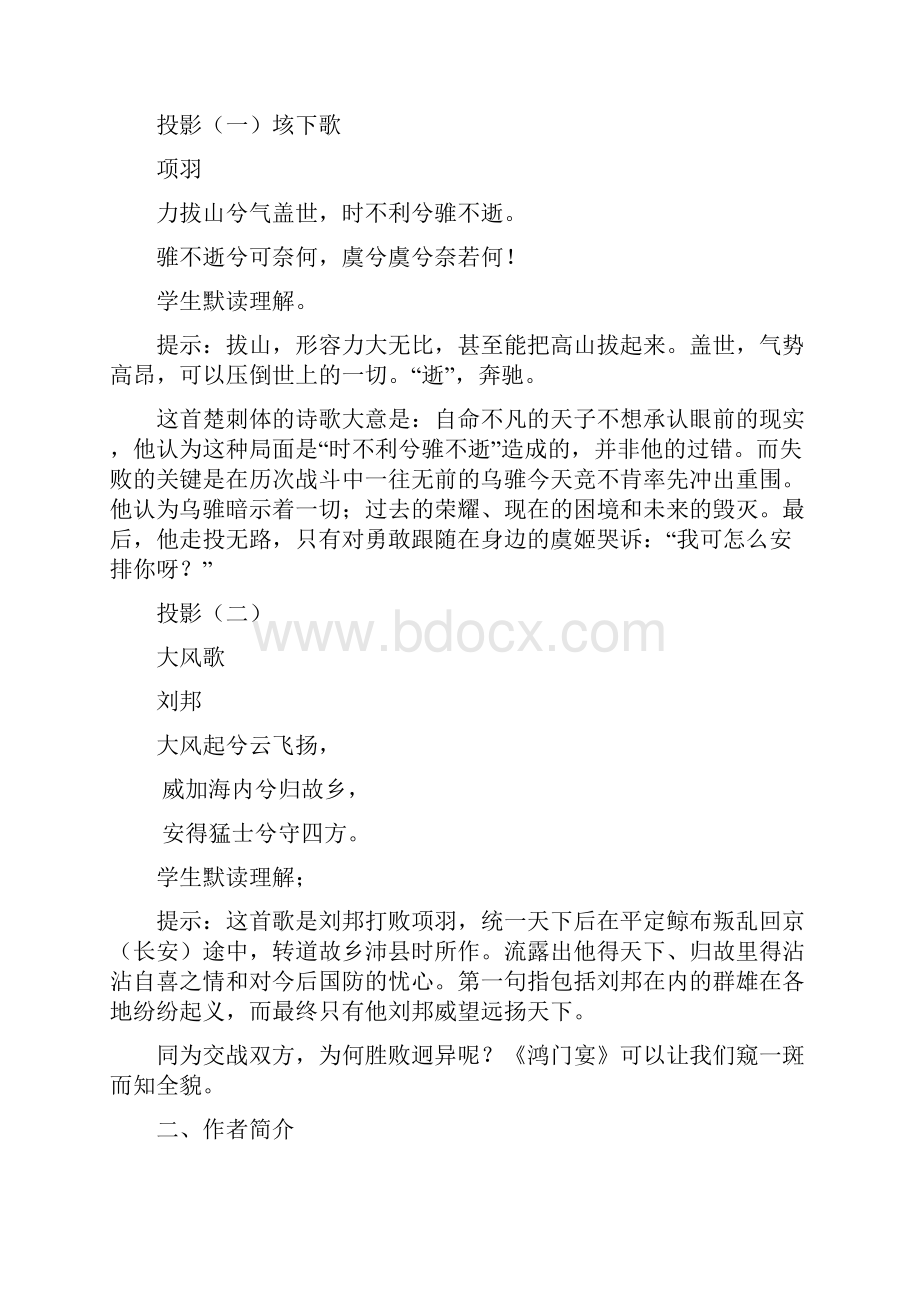 《鸿门宴》教学设计六.docx_第2页