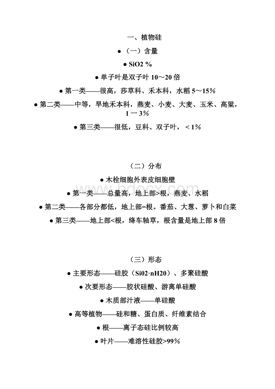 第九章有益元素.docx_第2页