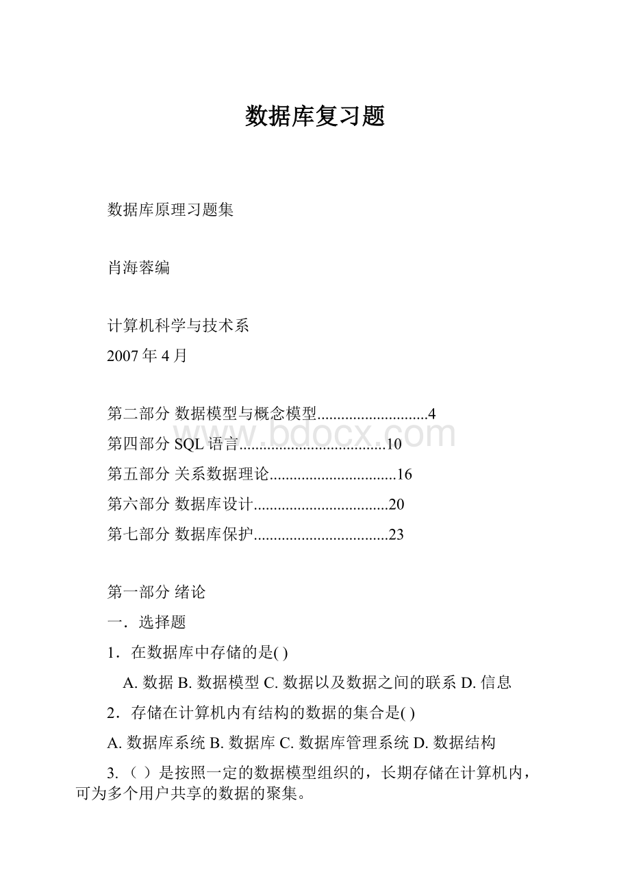 数据库复习题Word格式.docx