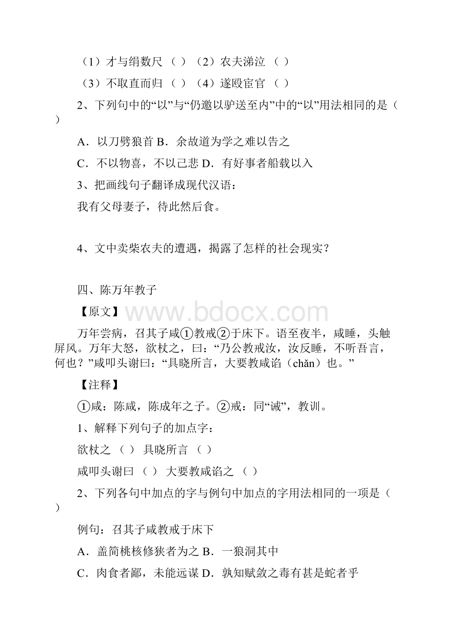 初中课外文言文练习完整版附答案.docx_第3页