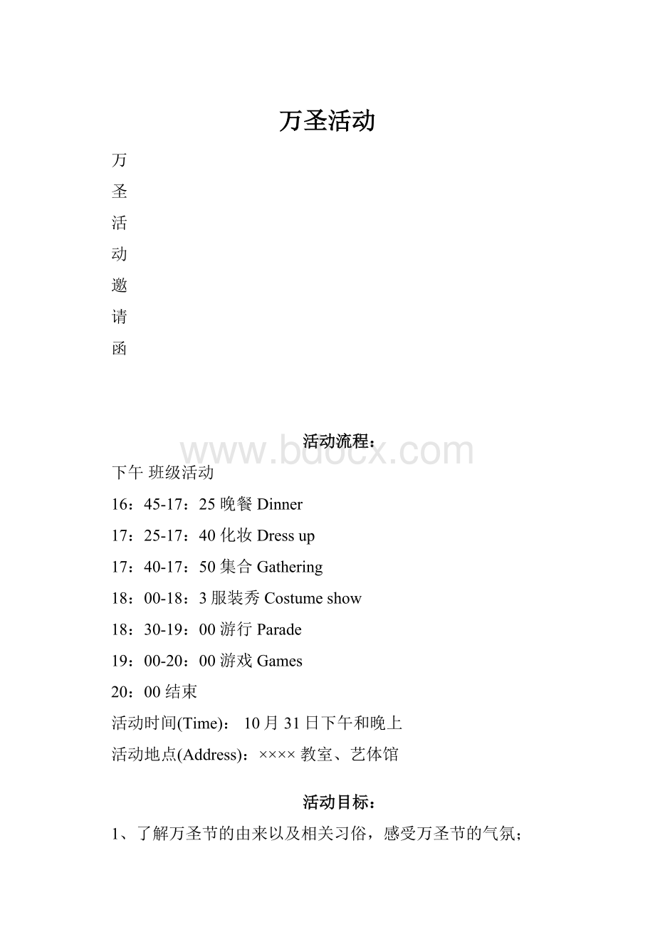 万圣活动文档格式.docx