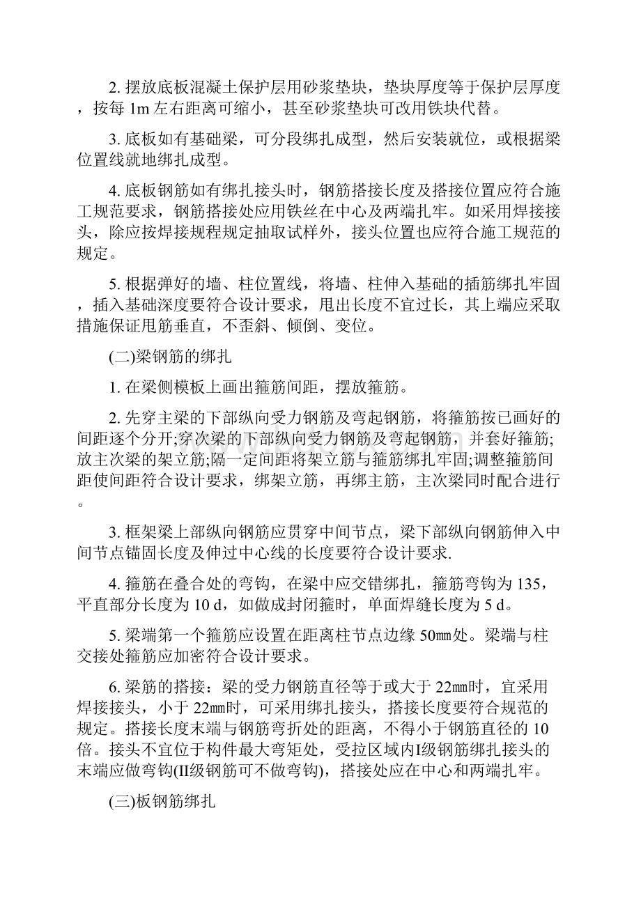 实习报告建筑工程实习报告范文精选Word文档格式.docx_第2页