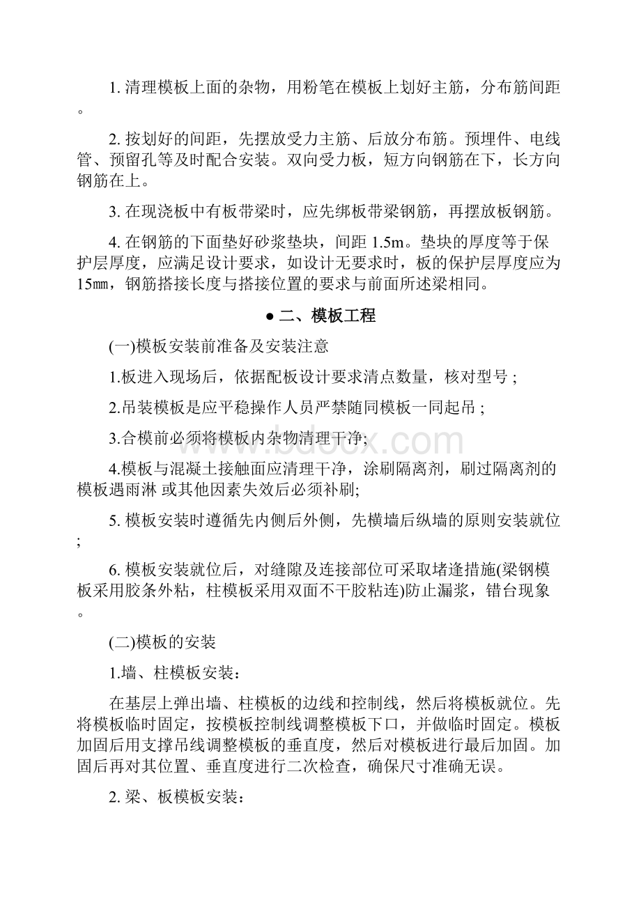 实习报告建筑工程实习报告范文精选Word文档格式.docx_第3页