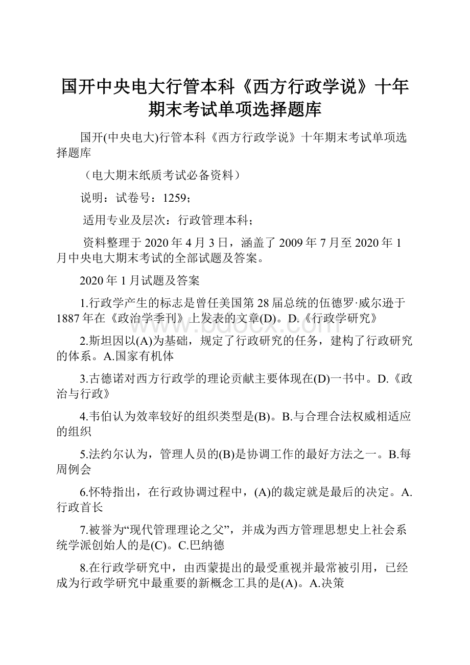 国开中央电大行管本科《西方行政学说》十年期末考试单项选择题库.docx_第1页