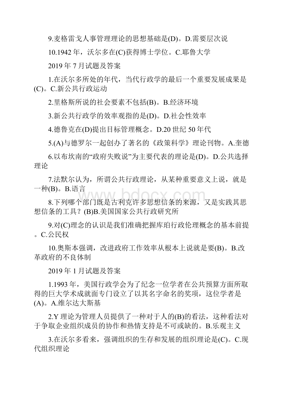 国开中央电大行管本科《西方行政学说》十年期末考试单项选择题库.docx_第2页