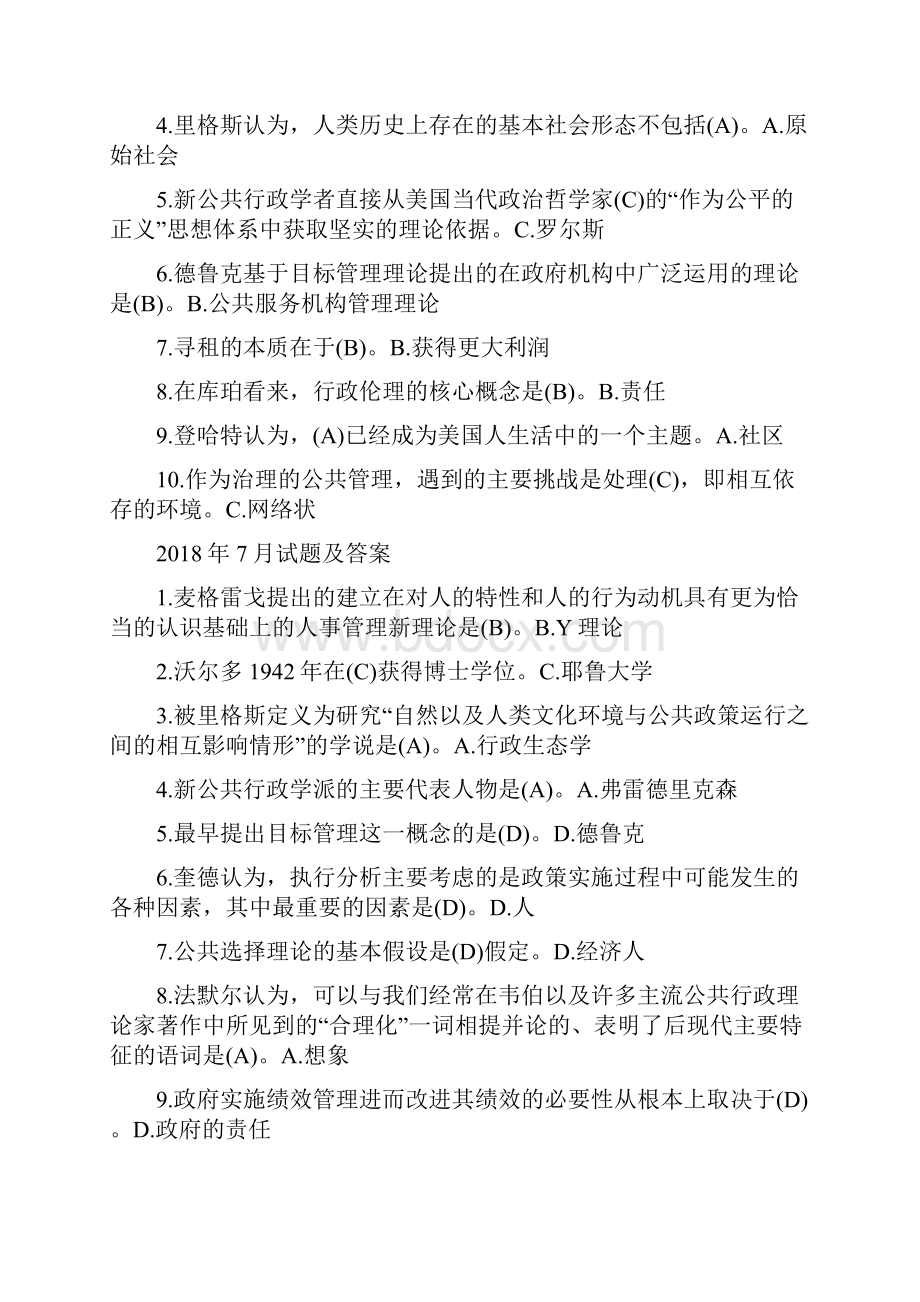 国开中央电大行管本科《西方行政学说》十年期末考试单项选择题库.docx_第3页