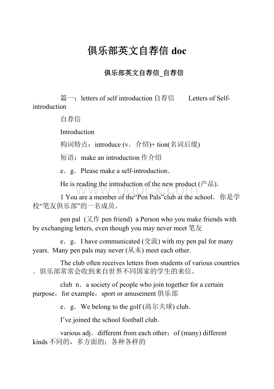 俱乐部英文自荐信docWord下载.docx_第1页