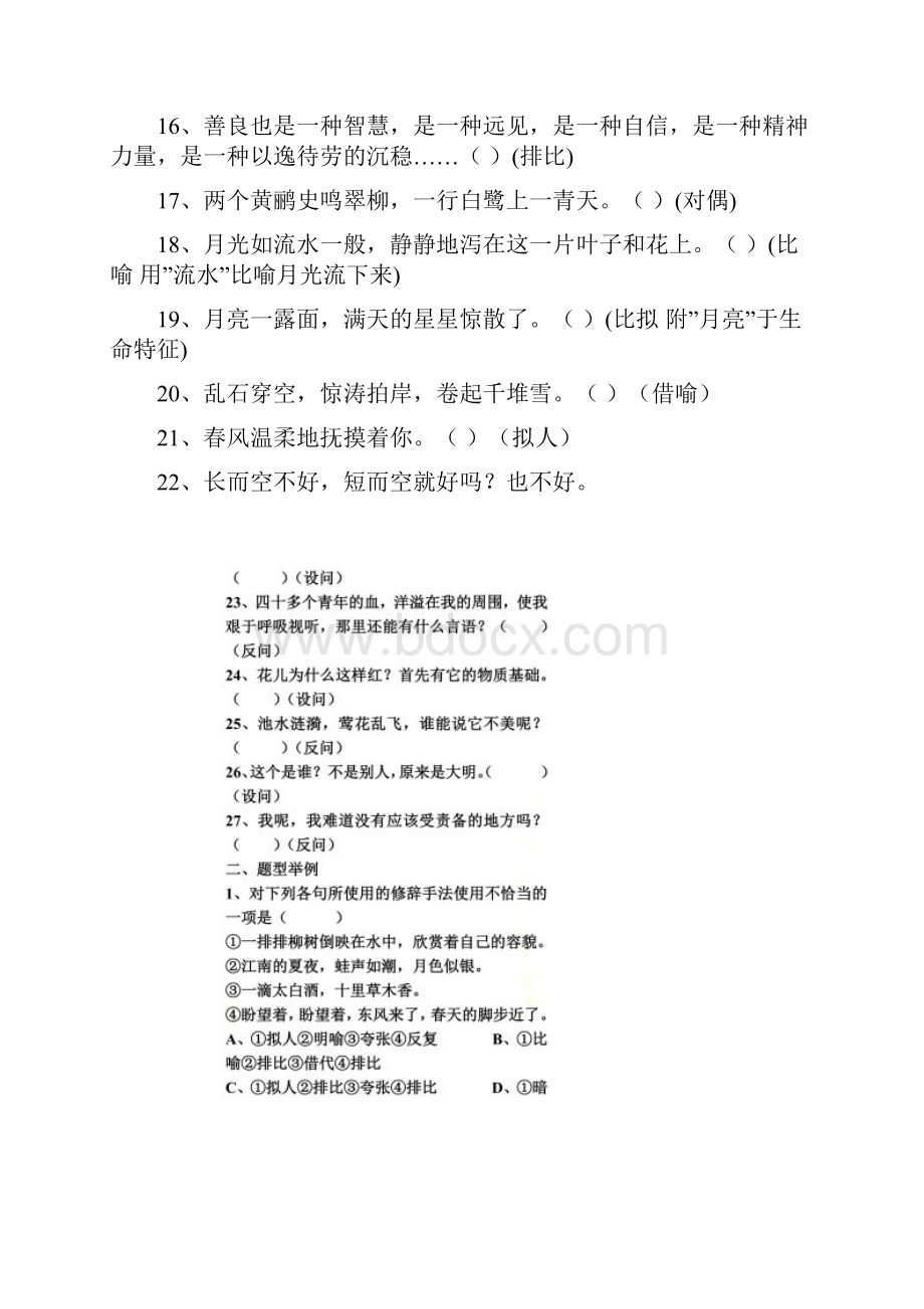 中职语文综合复习专项练习修辞部分.docx_第2页