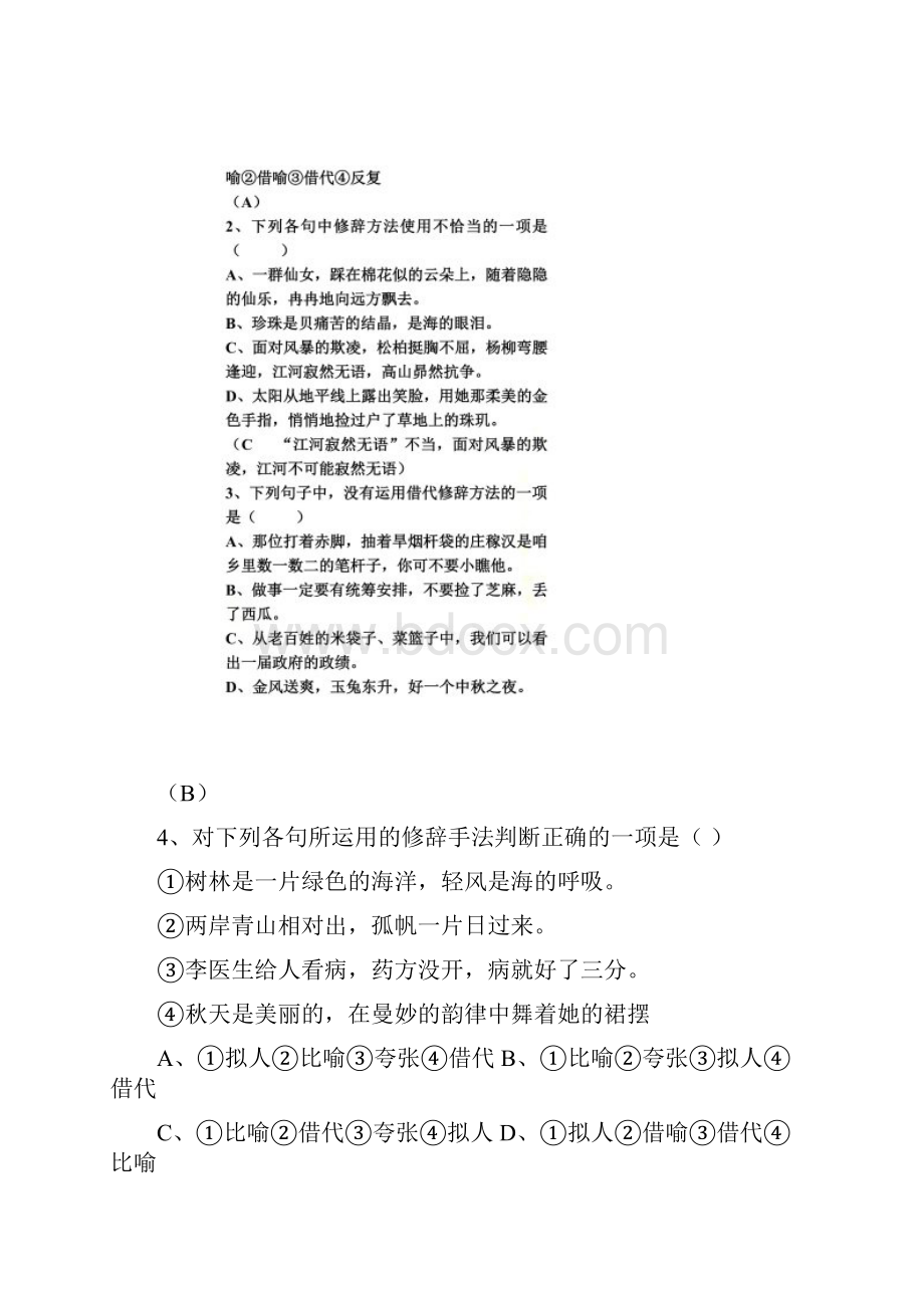 中职语文综合复习专项练习修辞部分.docx_第3页