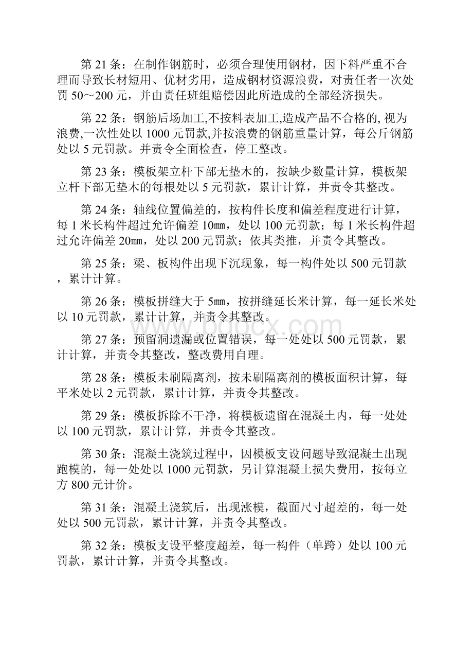 建筑工程质量管理处罚条例.docx_第3页