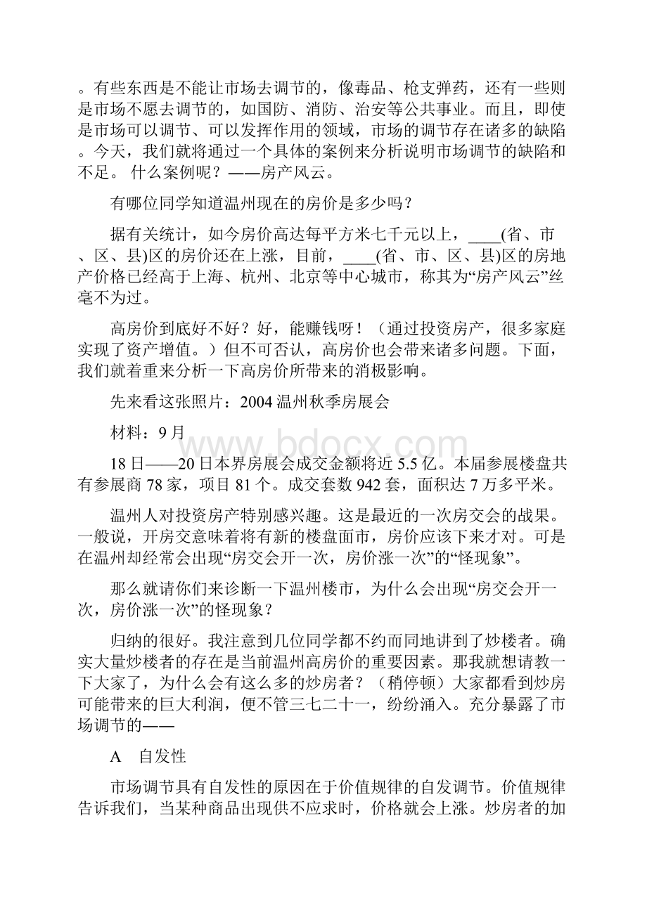 九年级政治教案国家的宏观调控.docx_第2页