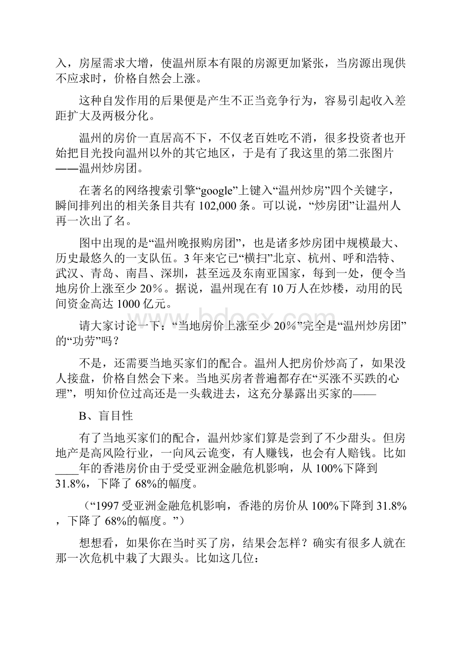 九年级政治教案国家的宏观调控.docx_第3页