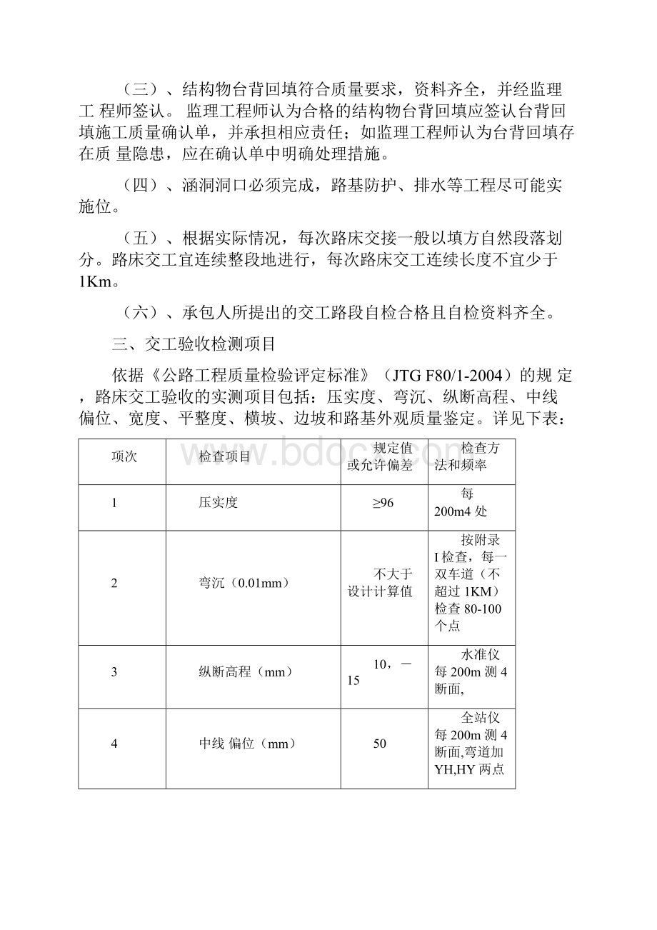 路床交验细则Word文档下载推荐.docx_第2页