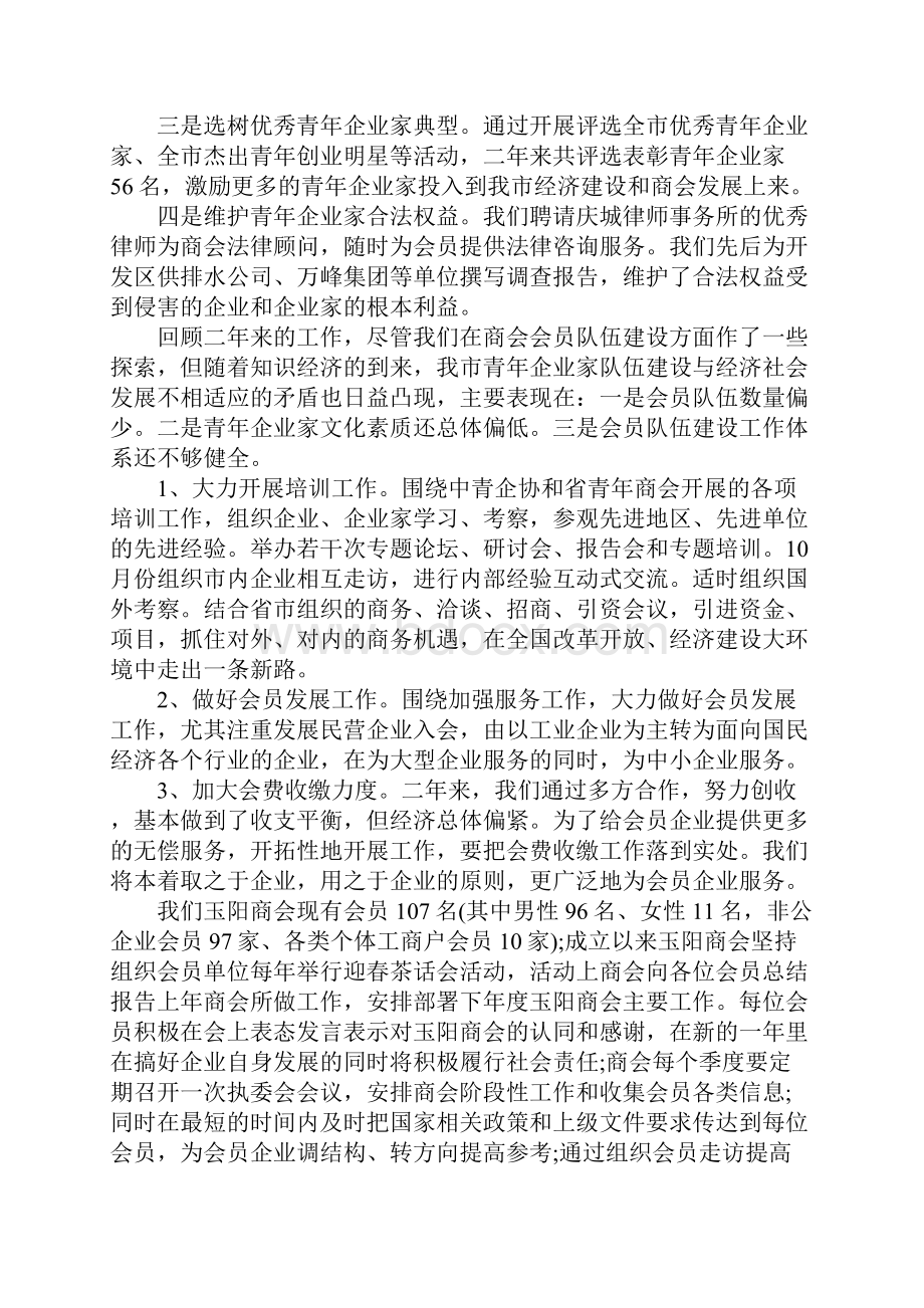 商会换届工作报告.docx_第2页