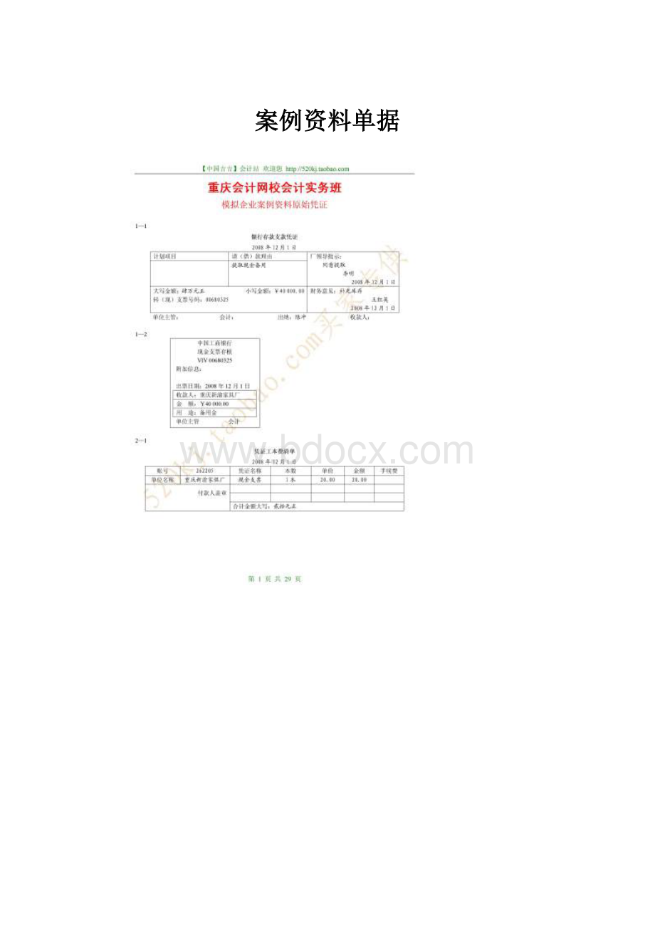 案例资料单据.docx_第1页