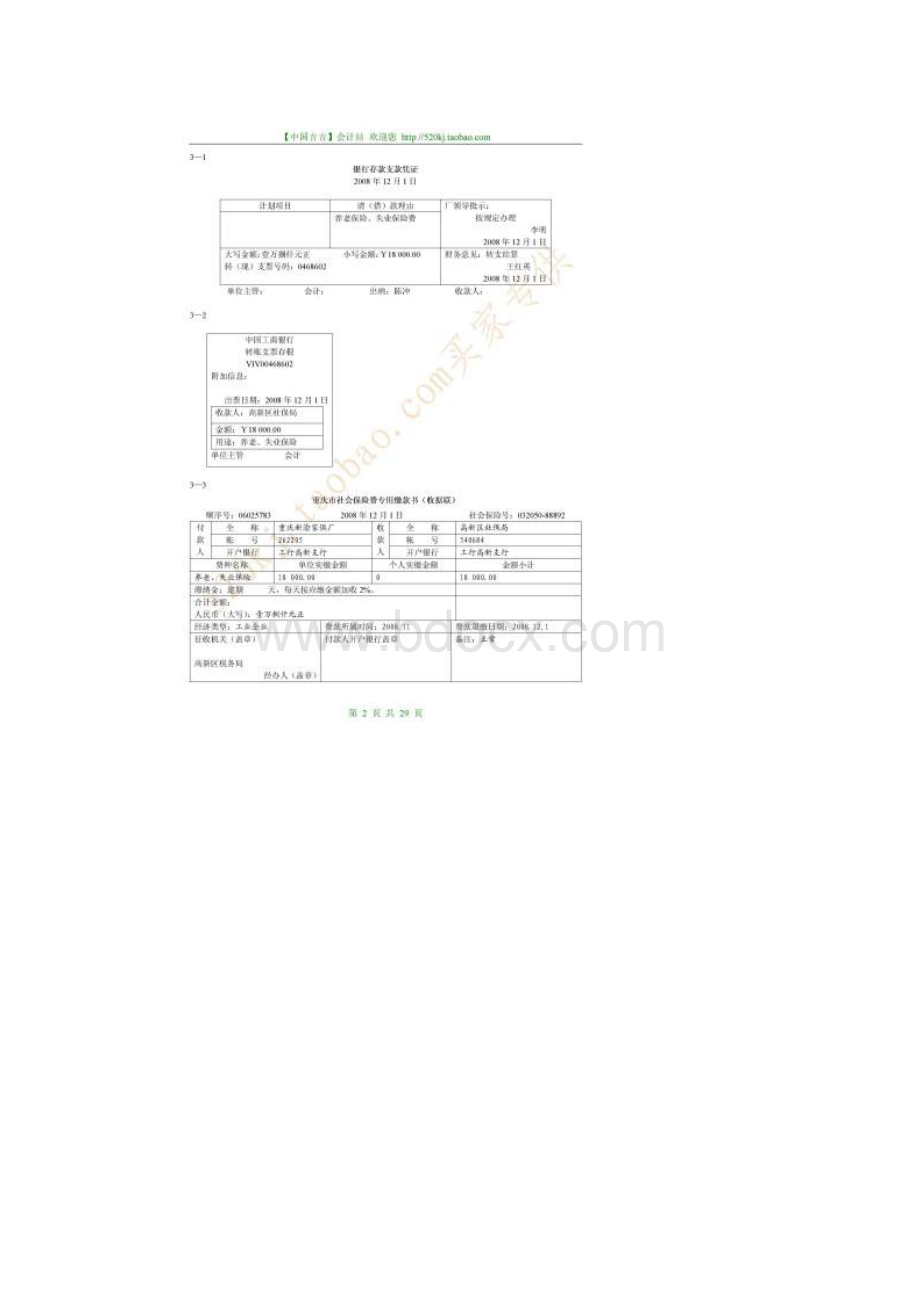 案例资料单据.docx_第2页