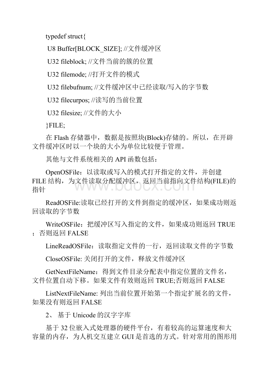 嵌入式系统多任务软件设计Word下载.docx_第2页