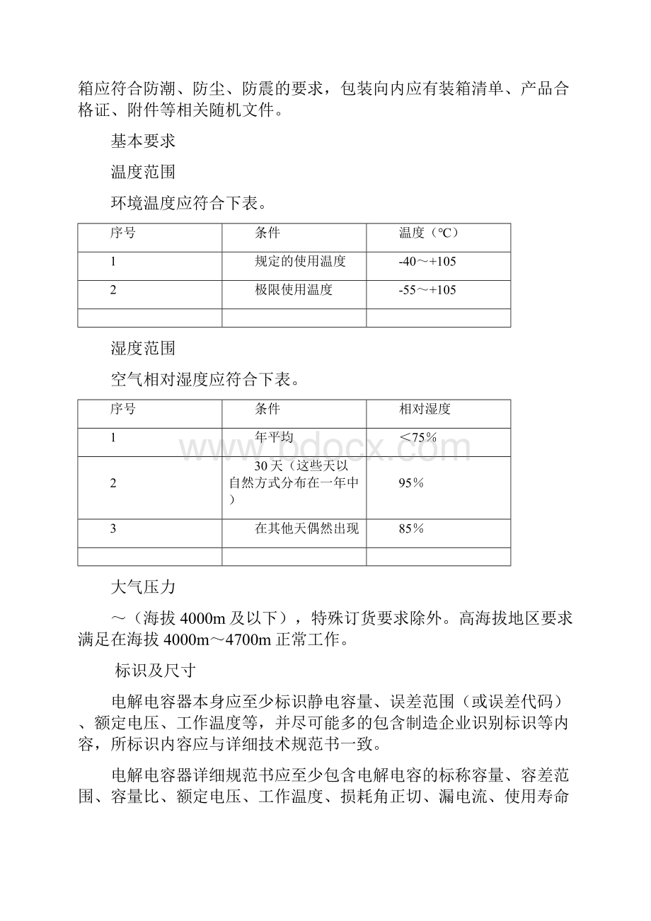 电解电容试验标准.docx_第3页