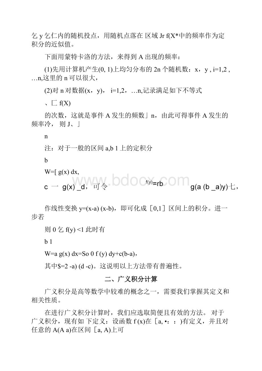 概率方法在积分中的应用Word格式文档下载.docx_第2页