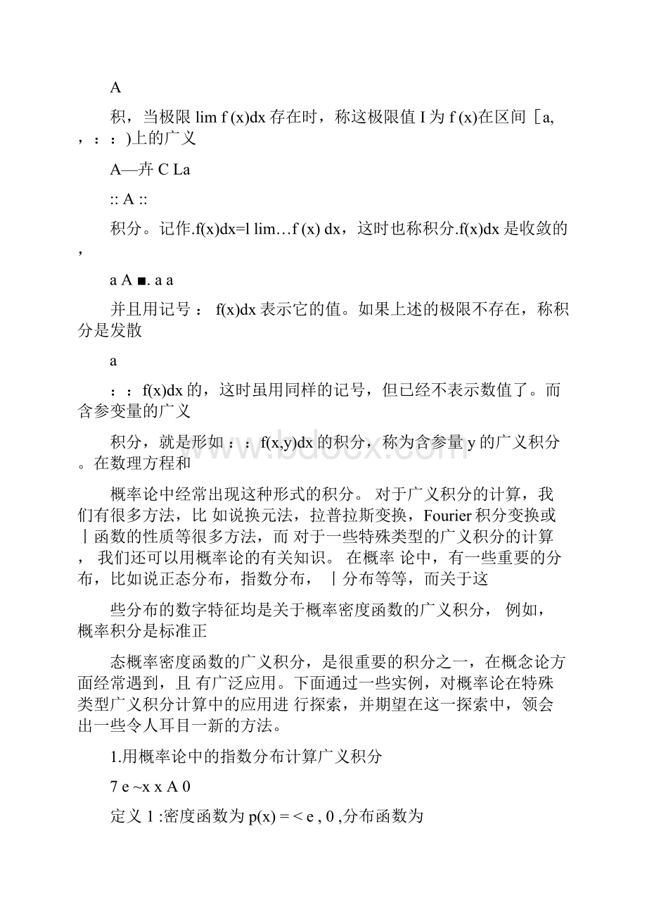 概率方法在积分中的应用Word格式文档下载.docx_第3页