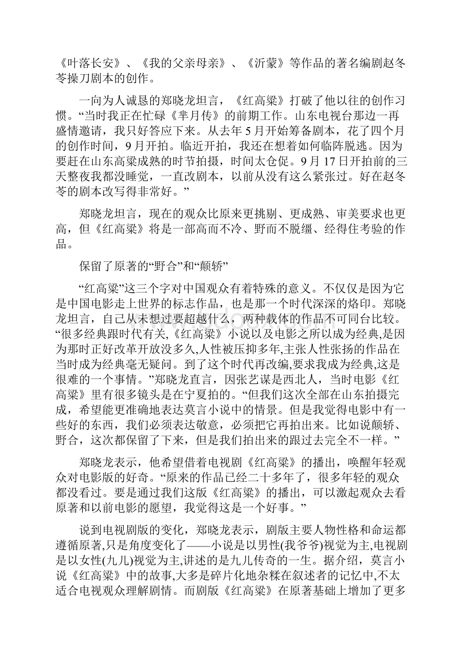 电视剧红高粱资料全集.docx_第2页