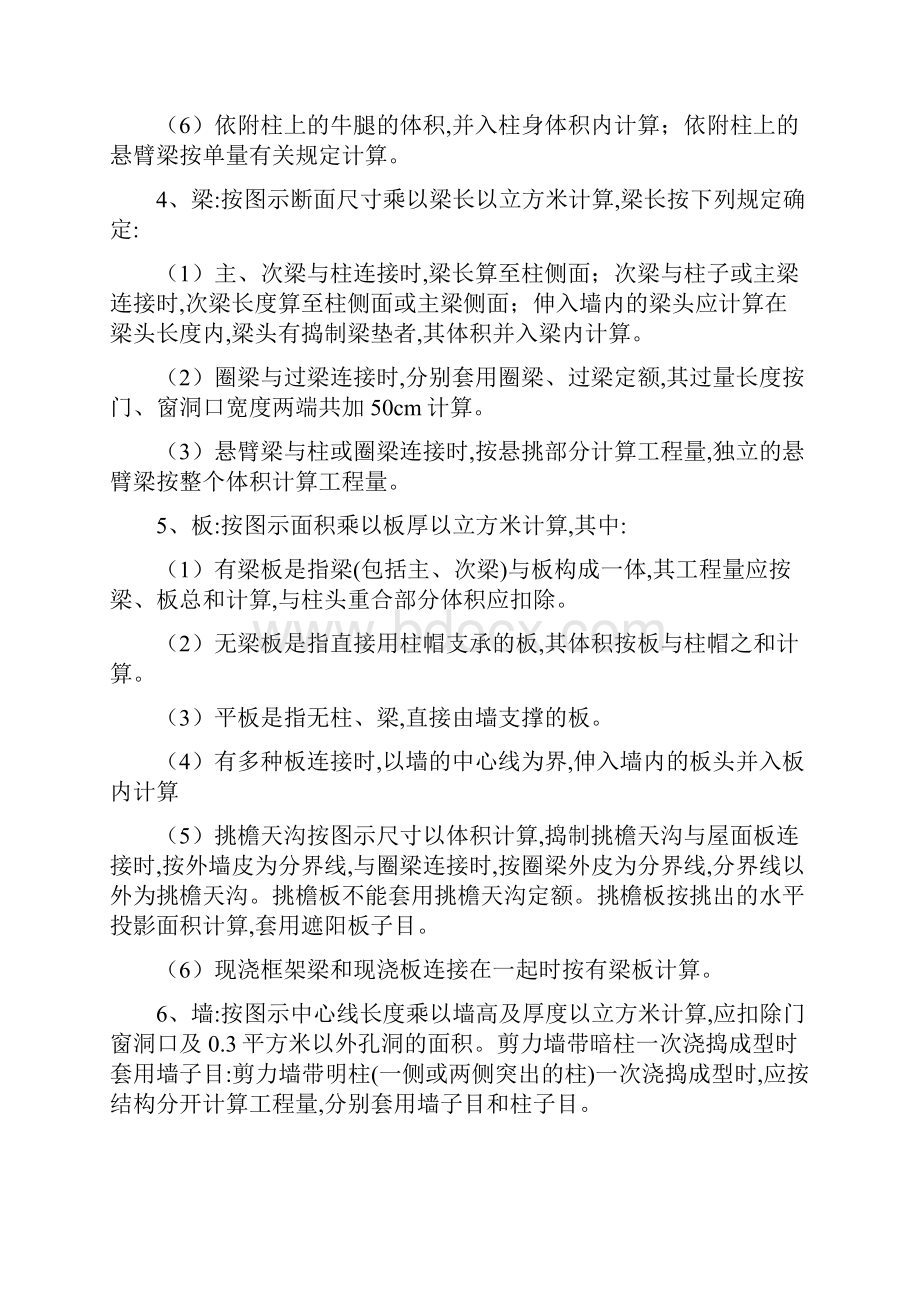 钢筋混凝土的工程量计算规则Word格式文档下载.docx_第2页