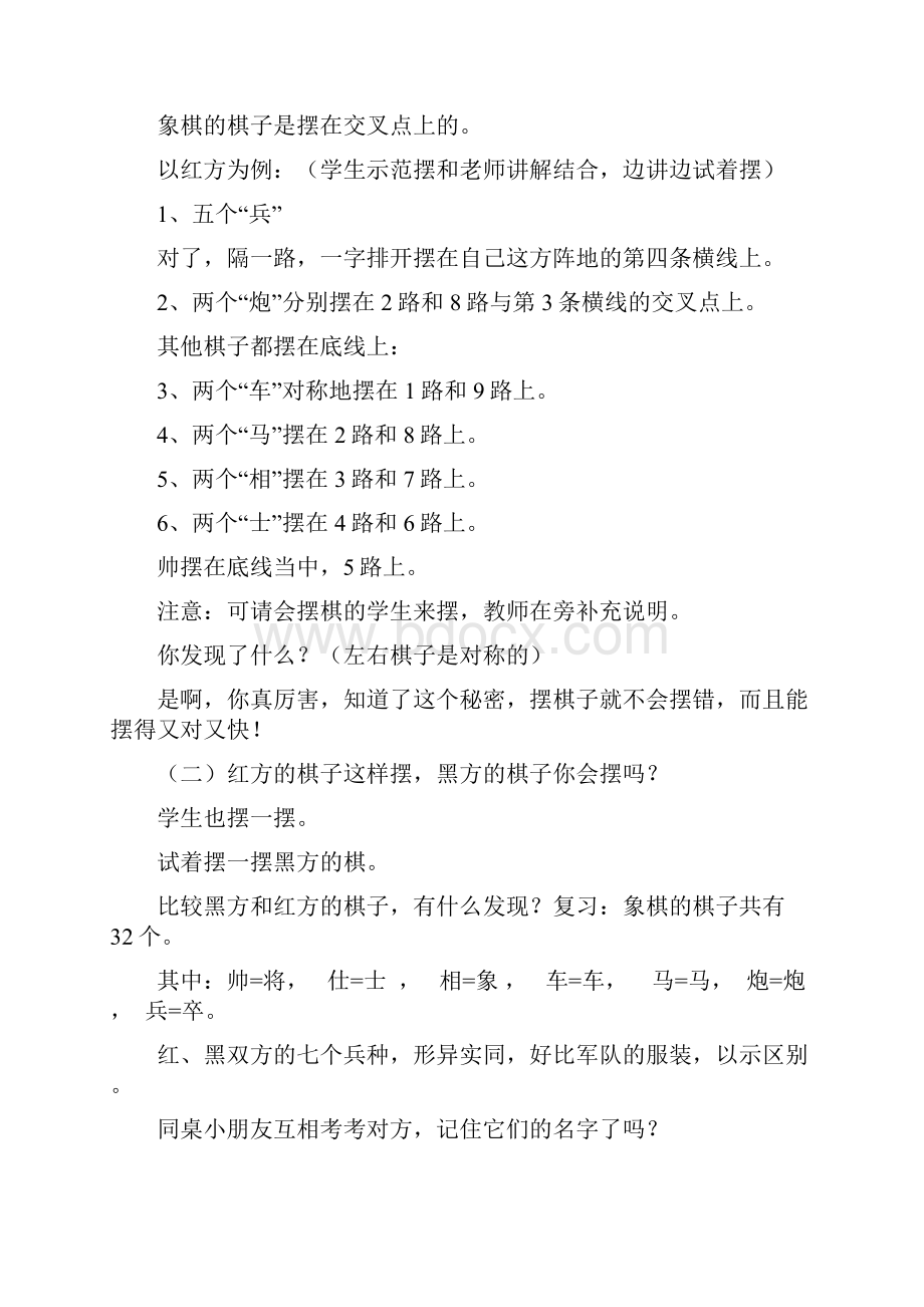 中国象棋教案集Word文档下载推荐.docx_第3页