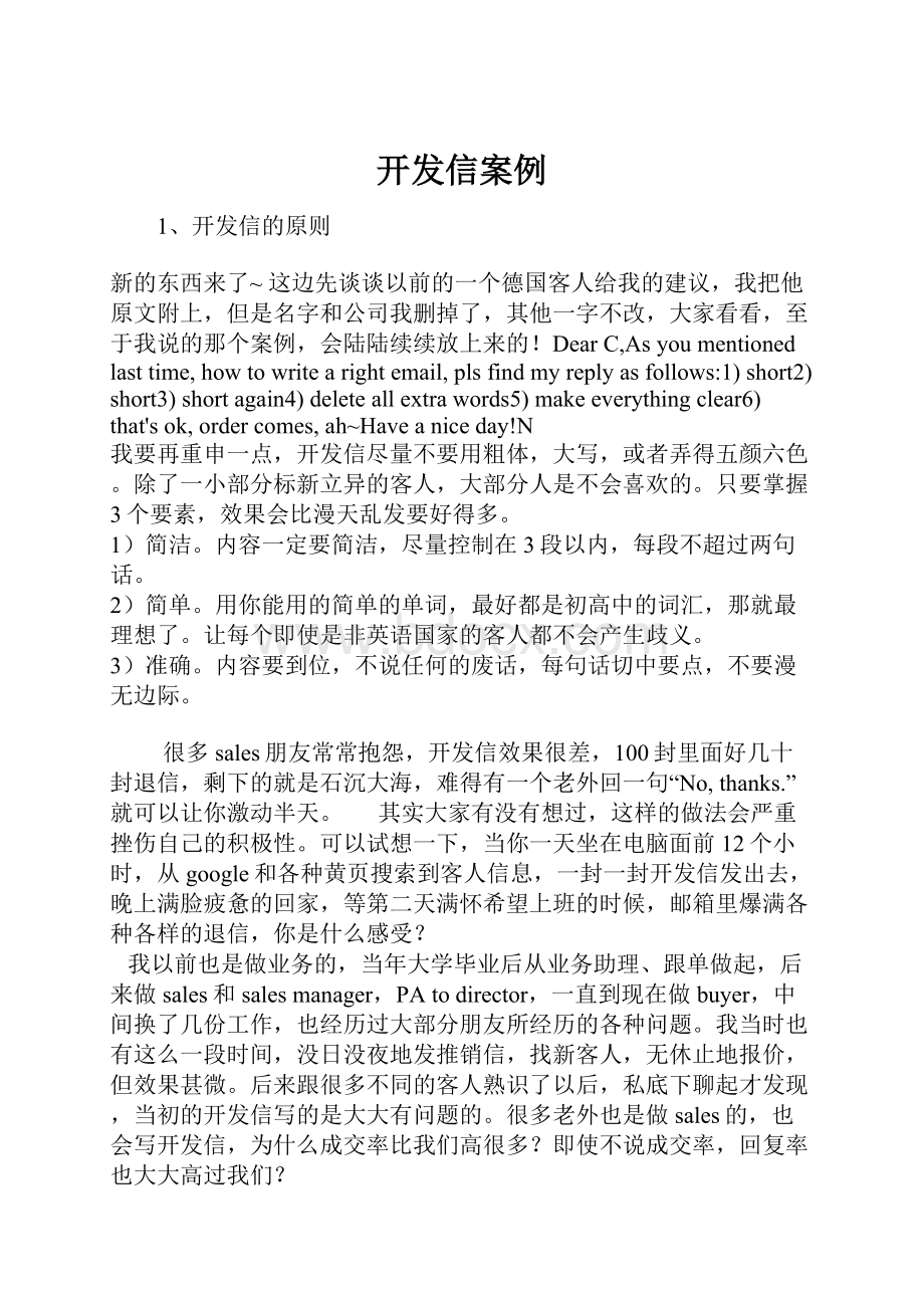 开发信案例Word格式文档下载.docx