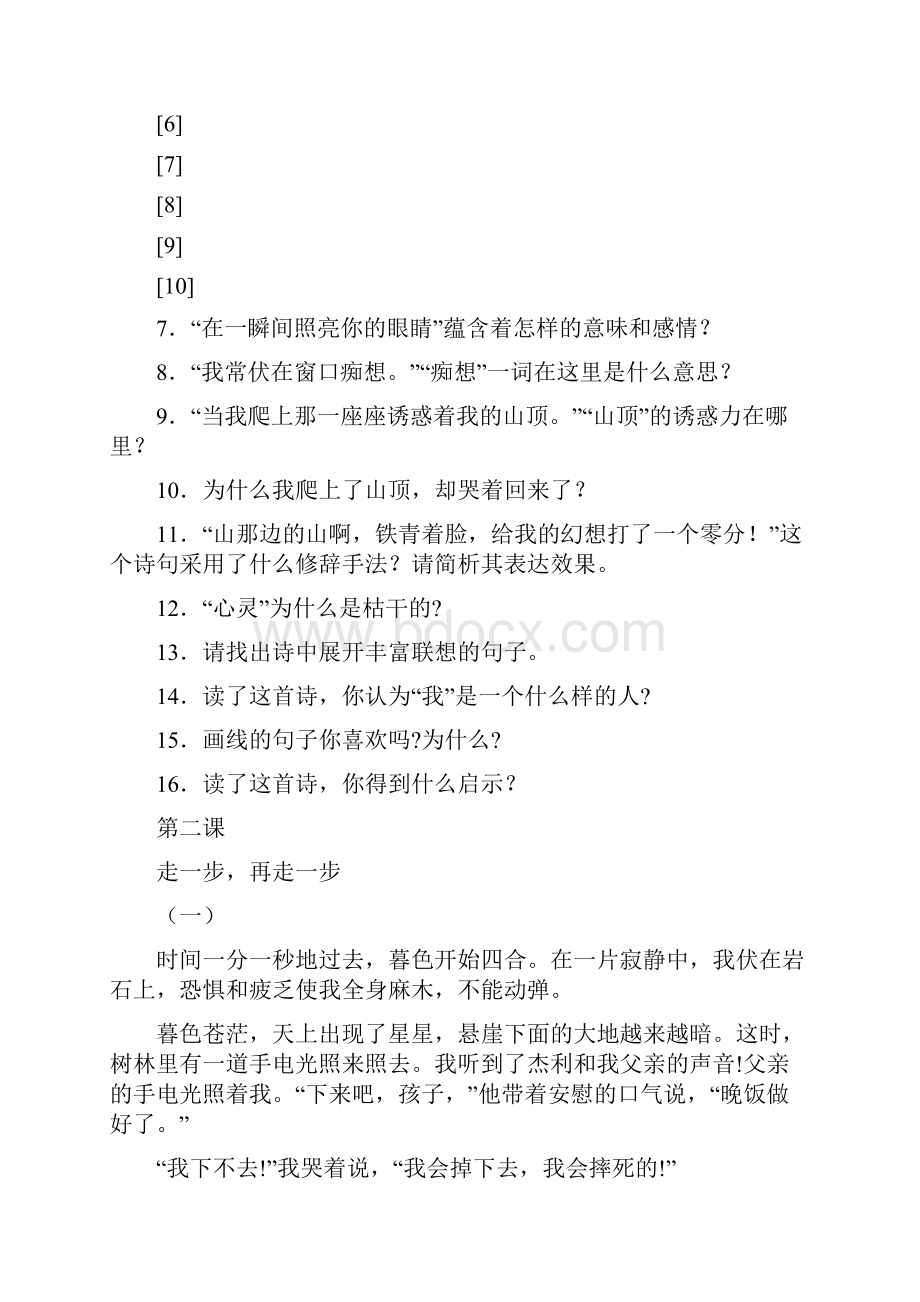 人教版语文七年级上册第一单元课内阅读专题精练精品教育docWord文档下载推荐.docx_第3页