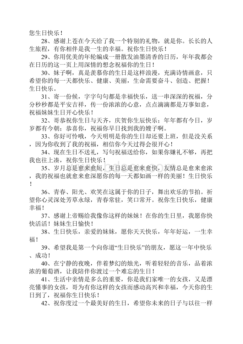 妹妹生日搞笑祝福语Word文件下载.docx_第3页