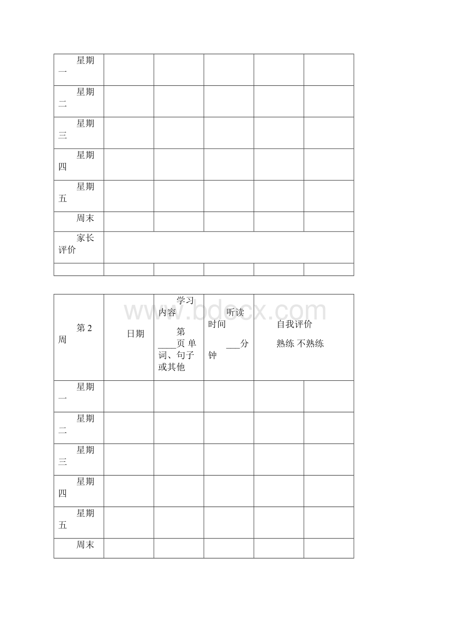 最新小学英语听读记录表Word格式文档下载.docx_第2页