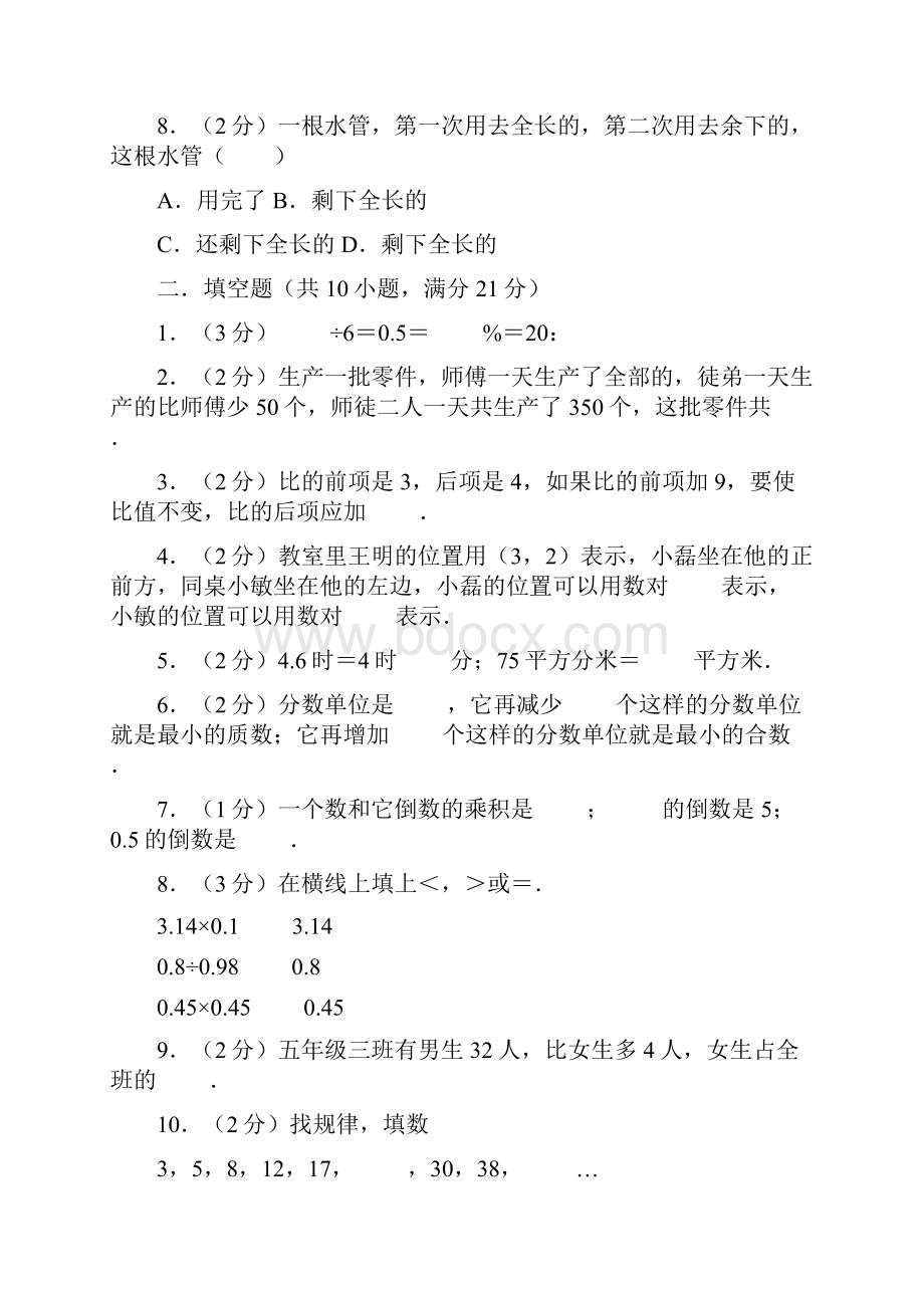 学年六年级数学上册期中测试B卷人教版有答案.docx_第2页