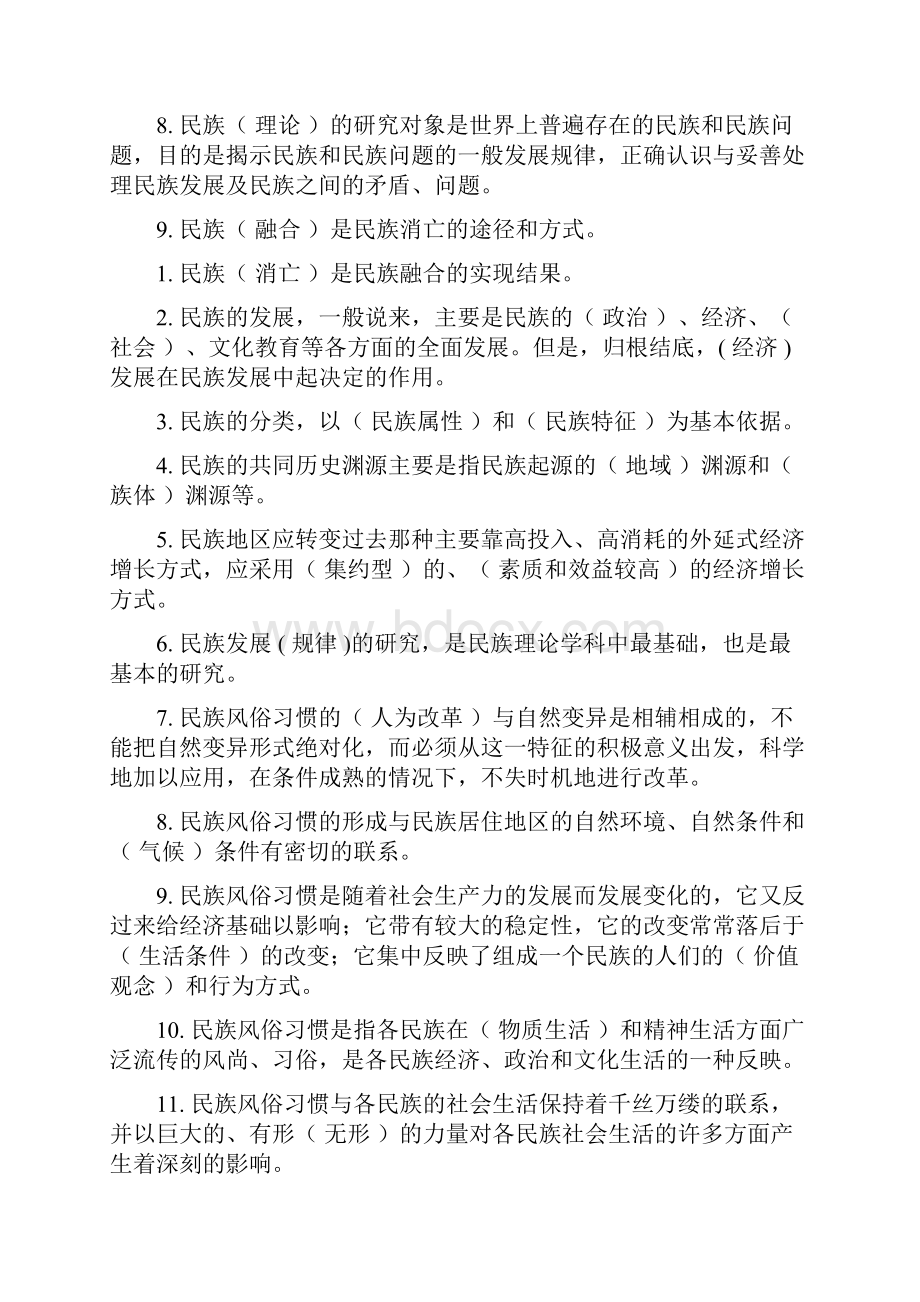 民族理论与民族政策最全的期末复习答案Word格式.docx_第2页