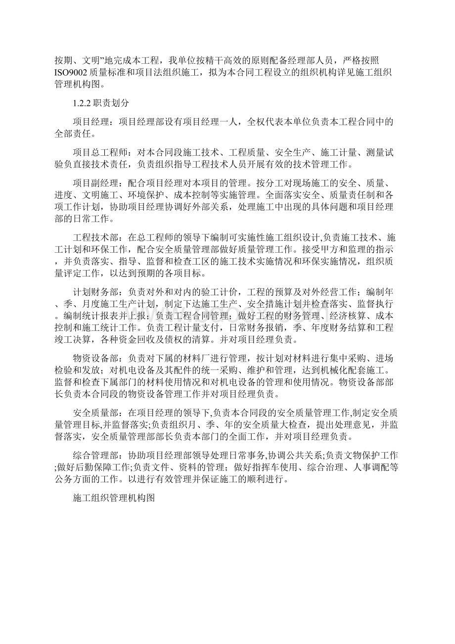 四南靖至龙海施工组织设计A5Word下载.docx_第3页