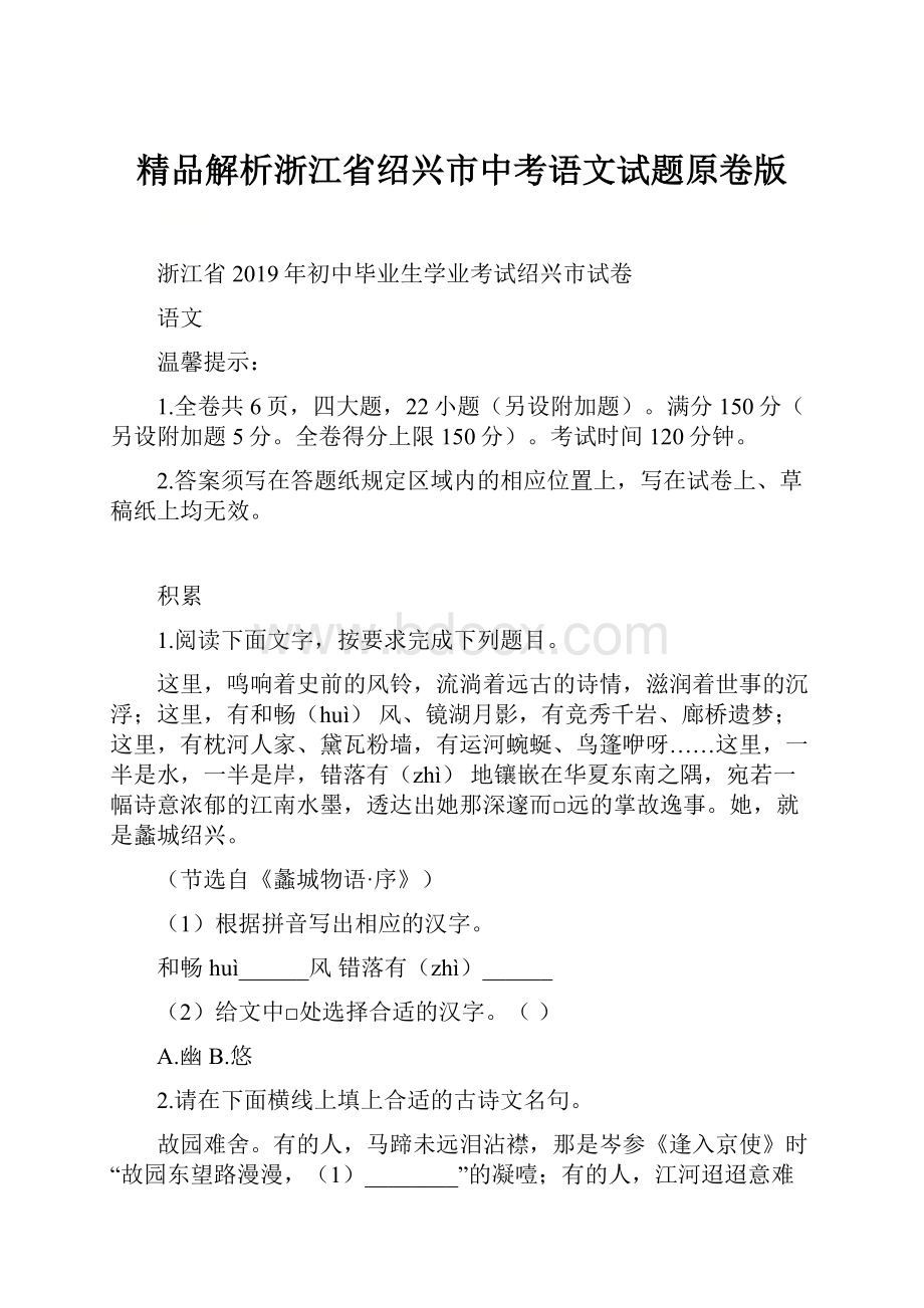 精品解析浙江省绍兴市中考语文试题原卷版.docx_第1页