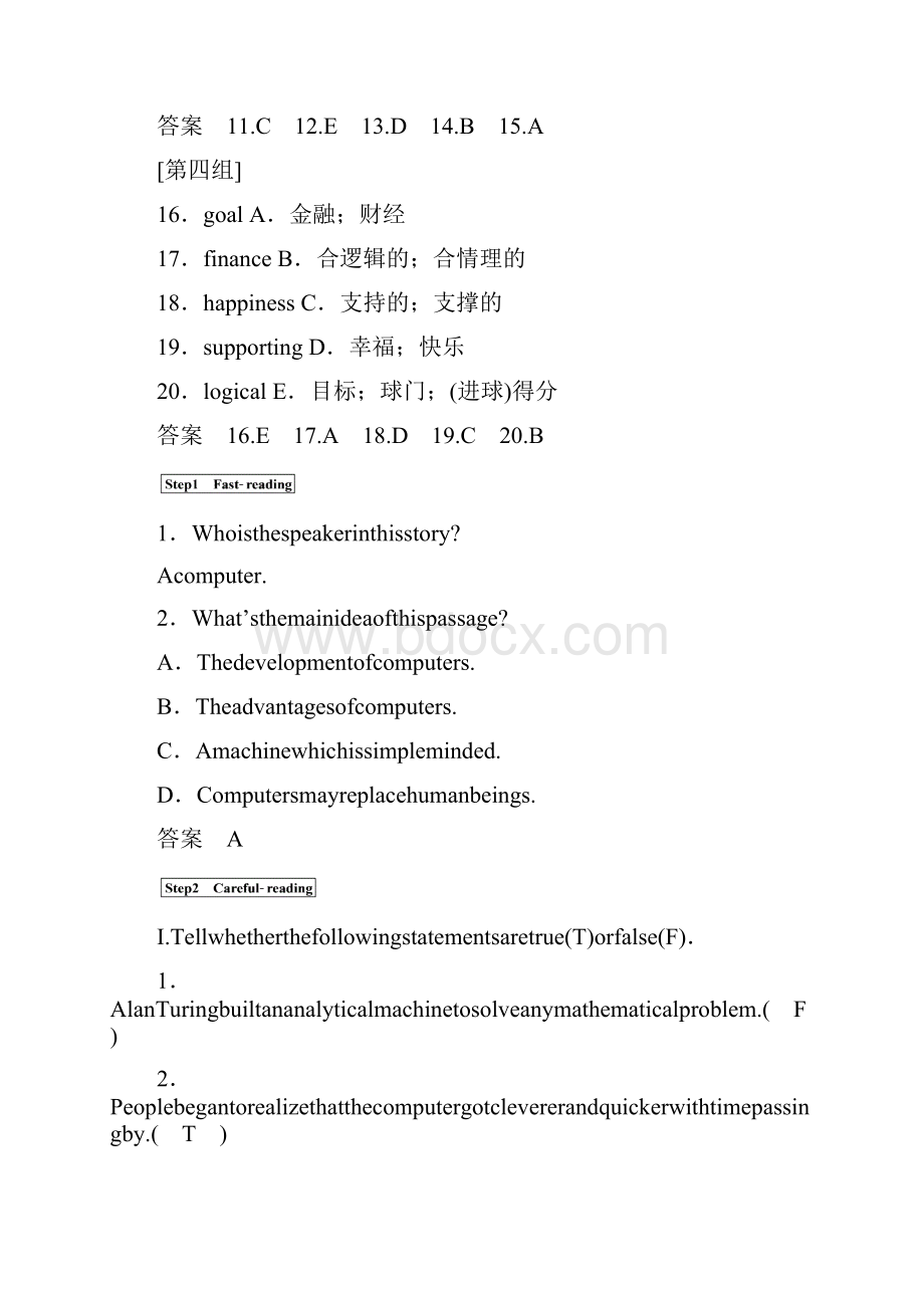 高中英语Unit3ComputersPeriodOneWarmingUpReadingPrereading新人教版必修2.docx_第3页