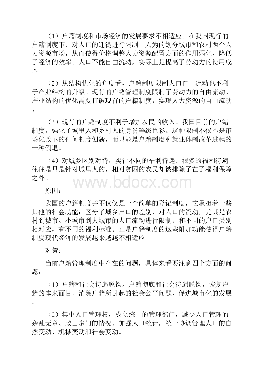 申论社会热点原因与对策整理精品文档格式.docx_第3页