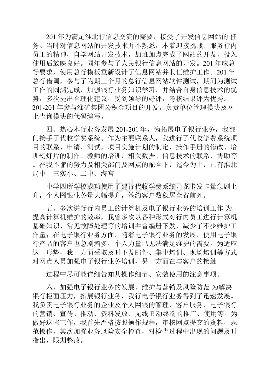 银行信息科技工作总结汇报.docx_第2页