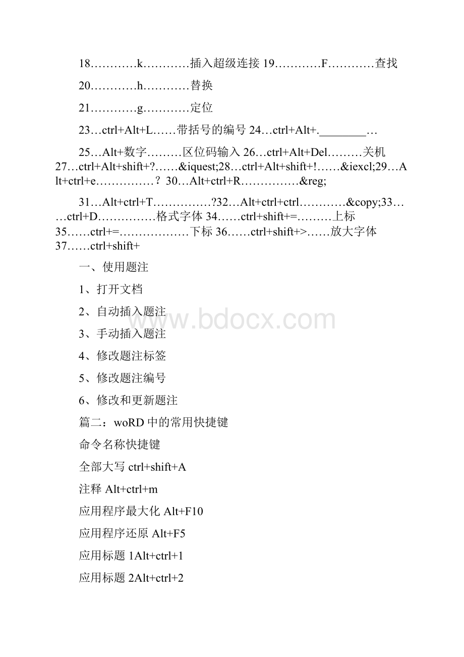 word中剪切的快捷键是什么.docx_第2页