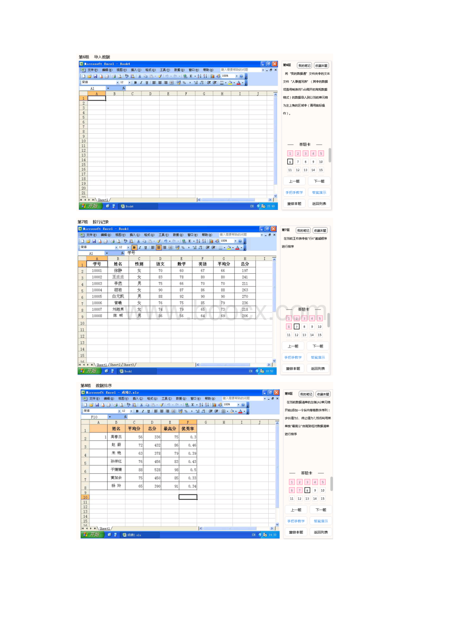 14记录单的使用排序筛选和导入数据.docx_第3页